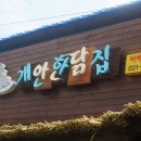 구구닭집 이미지