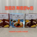 로리네 | 킬로리 제로콘 누들 3종 비빔/사천짜장/짜장 내돈내산 후기