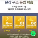 뮤엠영어증포학원 | 증포초 영어 단문 문장구조 마스터는 뮤엠영어 증포학원에서!!/ 뮤엠영어 증포학원