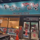 두남자짬뽕 이미지