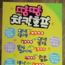 땅땅치킨호프학정점