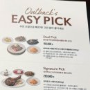 [맛집] 여의도 아웃백 스테이크 하우스 이지픽 듀얼픽 시그니처픽 메뉴 후기