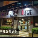 신라요양병원 네이버블로그