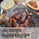 조선설렁탕&숯불갈비 | [내수 맛집] 조선설렁탕숯불갈비 : 청주 국밥 돼지갈비 맛집 내돈내산 후기