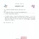 민원에 따른 소명자료 요구(가오동2구역 공사계약방법 관련 건) 이미지