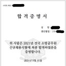 정보통신 경채 합격 후기 이미지