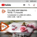 💓긴급소식💓풍각쟁이 태진노래방 입성 (번호는 98437) 이미지