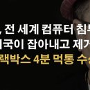 제주항공 블랙박스 마지막 4분 먹통 수상해 이봉규TV 이미지