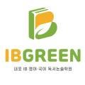 내포아이비그린 영어국어독서논술학원 이미지
