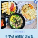 미남칼국수 | ​부산 미남역 맛집 굴림당 진장칼국수 비빔만두 모듬만두 내돈내먹 솔직후기