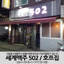 세계맥주502