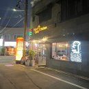 멕시카나치킨식당 이미지