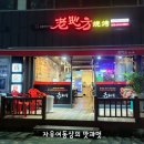 로띠팡양꼬치