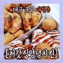 처갓집 양념치킨 이미지