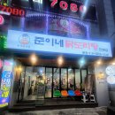 준이네닭도리탕