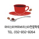 커피 바리스타 자격증 과정(2급) / 오전반 이미지