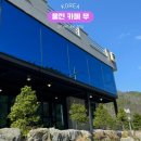 덕구온천단체 이미지