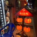 신울산마트 | 울산 중구 동네술집 투다리 신울산점 김치우동 꼬지조합으로 2차