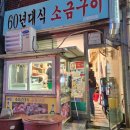 노포구이