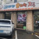 바다가요리한찜 이미지