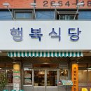 행복식당 이미지