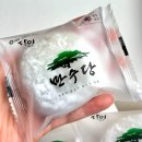 (10/24)찹쌀떡 만들기 | 예천 만수당 찹쌀떡 직접 먹어보니, 수능 선물로 강력 추천