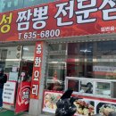 관고재로 | 이천 시내 짬뽕 맛집! 신성짬뽕후기!