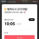 가자! 진실의방으로! 범죄도시2 영화 후기 및 사건 실화 정보
