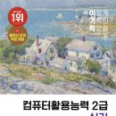 컴퓨터활용능력 2급(자격증반) | 맥북으로 컴활 합격할 수 있을까? 컴퓨터활용능력 2급 필기/실기 후기