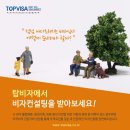 탑비자