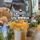 남대문목욕탕 | 대전 빵빵투어 당일치기 리뷰