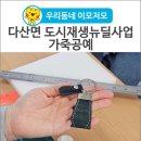 도시재생_뉴딜사업_현장지원센터 | [우리동네 이모저모] &lt;다산면 도시재생뉴딜사업&gt; 가죽공예 자격증 2급~ 주민 자립의 씨앗을 틔우다~