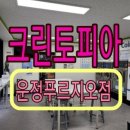 운정세탁소 이미지