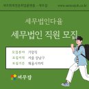 세무법인다율 - 서초구 방배로 126 | 세무법인다율