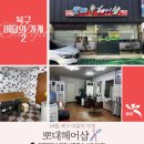 뽀대헤어샵