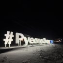 휘닉스그린텔 이미지