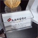 도토리네 칼국수 이미지