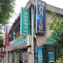 한방솔잎숯판구이 | 안양 삼겹살 맛집 노포 내돈내산후기 '한방솔잎숯판구이 본점'