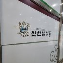 신선설농탕 수지점 이미지