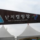 한강공원 난지캠핑장 이미지