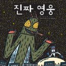 2월 7일 과학그림책(2) 이미지