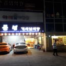 풍년기사식당