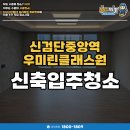 우미린A | 신검단중앙역 우미린클래스원 입주청소 후기