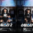 슈팅스타 - 동구 은어송로51번길 12 | 슈팅스타