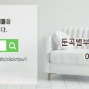 둔곡별부동산공인중개사사무소 네이버블로그