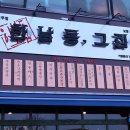 한남동그집(보령동대로터리점) 네이버블로그