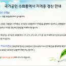 [한국농아인협회] 국가공인 수화통역사 자격증 갱신 안내 이미지