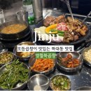 세븐일레븐진주하대중앙점 | 깔끔하고 모듬곱창이 맛있는 진주 하대동 맛집 양철북곱창