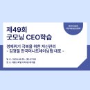 [대전 굿모닝 CEO학습 후기] 김경필 한국머니트레이닝랩 대표 - 경제위기 극복을 위한 자산관리