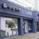 마루유통 | 대구 마루 시공업체 구정마루 대구점 방문 후기